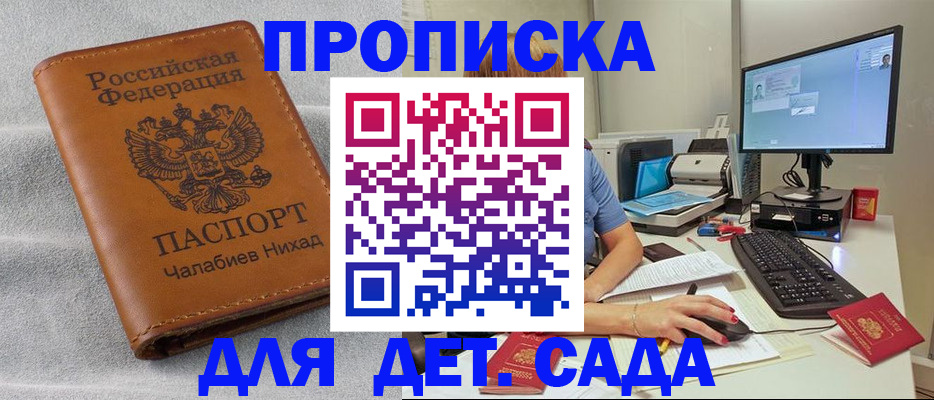 прописка для школы в Туле