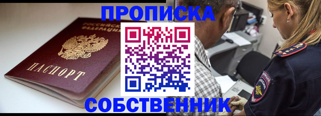 временная прописка в Туле