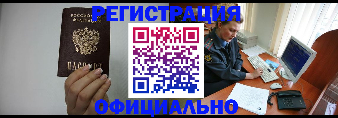 временная регистрация в квартире в Туле